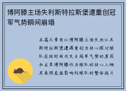 博阿滕主场失利斯特拉斯堡遭重创冠军气势瞬间崩塌