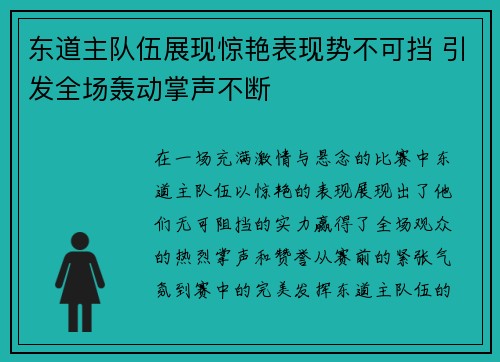 东道主队伍展现惊艳表现势不可挡 引发全场轰动掌声不断