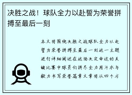 决胜之战！球队全力以赴誓为荣誉拼搏至最后一刻