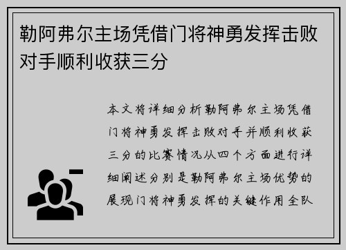 勒阿弗尔主场凭借门将神勇发挥击败对手顺利收获三分