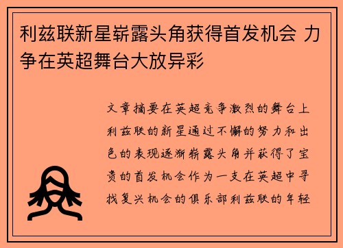 利兹联新星崭露头角获得首发机会 力争在英超舞台大放异彩