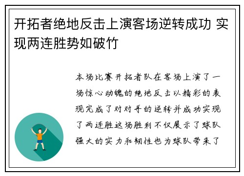 开拓者绝地反击上演客场逆转成功 实现两连胜势如破竹
