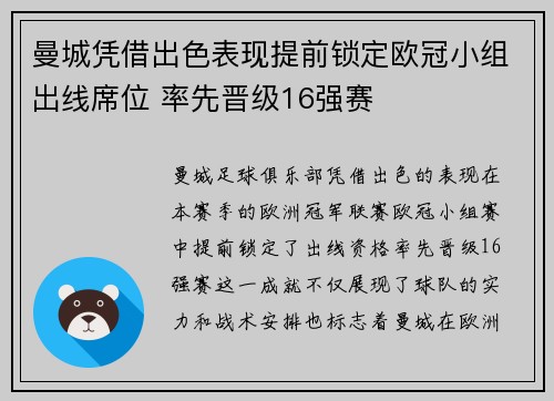 曼城凭借出色表现提前锁定欧冠小组出线席位 率先晋级16强赛