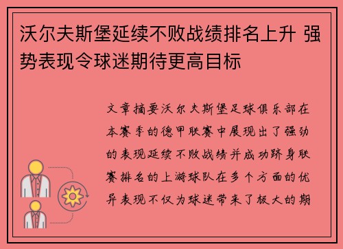 沃尔夫斯堡延续不败战绩排名上升 强势表现令球迷期待更高目标