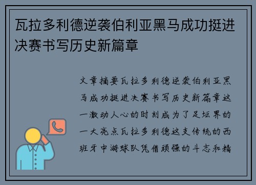 瓦拉多利德逆袭伯利亚黑马成功挺进决赛书写历史新篇章