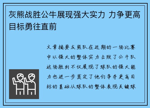 灰熊战胜公牛展现强大实力 力争更高目标勇往直前