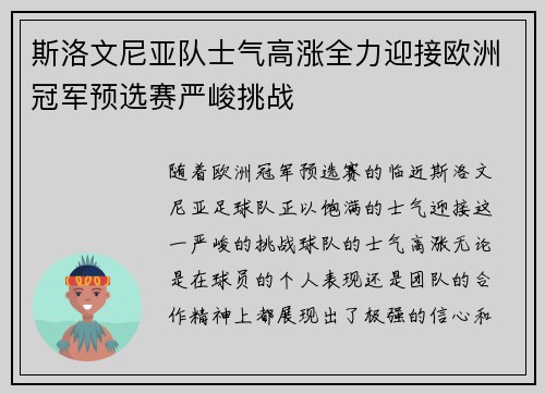 斯洛文尼亚队士气高涨全力迎接欧洲冠军预选赛严峻挑战