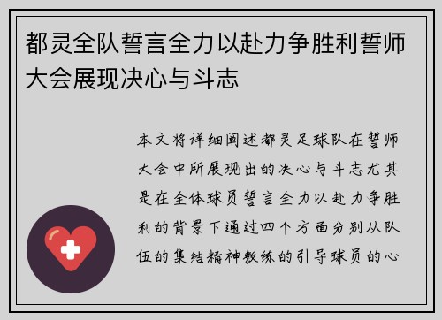 都灵全队誓言全力以赴力争胜利誓师大会展现决心与斗志