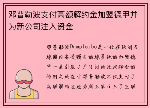 邓普勒波支付高额解约金加盟德甲并为新公司注入资金