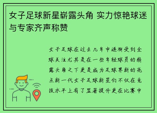 女子足球新星崭露头角 实力惊艳球迷与专家齐声称赞