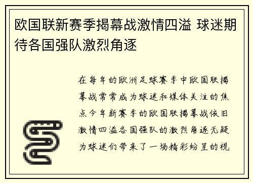 欧国联新赛季揭幕战激情四溢 球迷期待各国强队激烈角逐