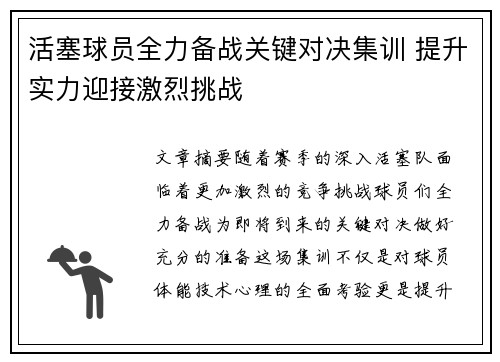 活塞球员全力备战关键对决集训 提升实力迎接激烈挑战