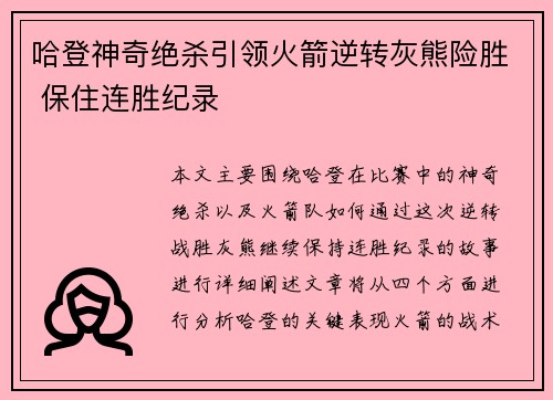 哈登神奇绝杀引领火箭逆转灰熊险胜 保住连胜纪录