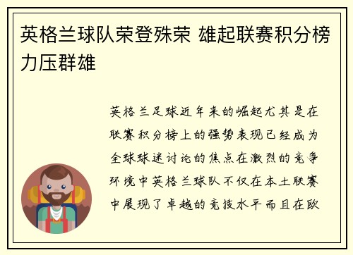 英格兰球队荣登殊荣 雄起联赛积分榜力压群雄