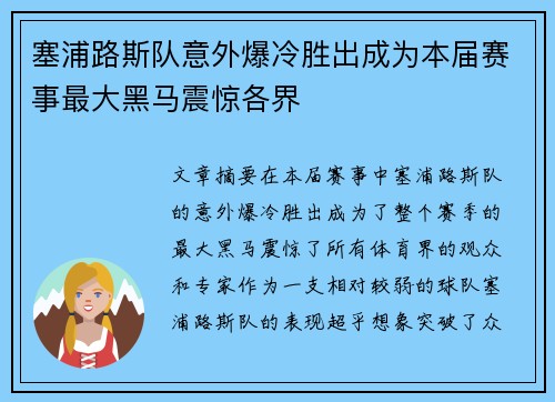 塞浦路斯队意外爆冷胜出成为本届赛事最大黑马震惊各界