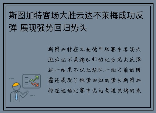 斯图加特客场大胜云达不莱梅成功反弹 展现强势回归势头