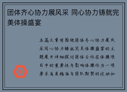 团体齐心协力展风采 同心协力铸就完美体操盛宴