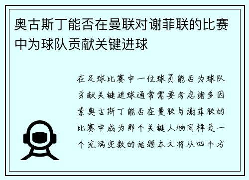 奥古斯丁能否在曼联对谢菲联的比赛中为球队贡献关键进球