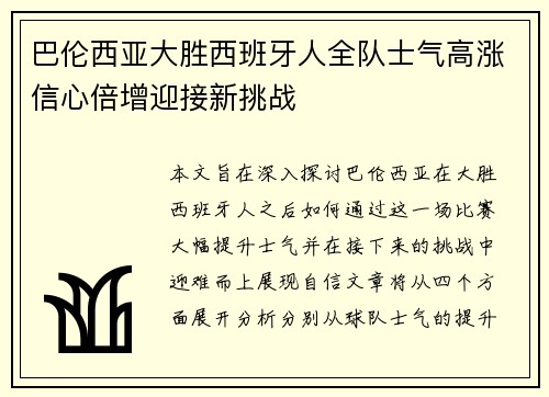 巴伦西亚大胜西班牙人全队士气高涨信心倍增迎接新挑战