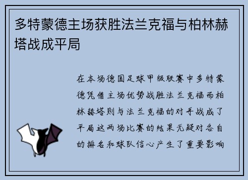 多特蒙德主场获胜法兰克福与柏林赫塔战成平局