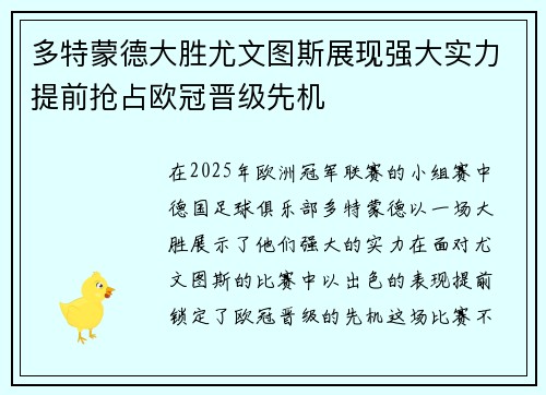 多特蒙德大胜尤文图斯展现强大实力提前抢占欧冠晋级先机