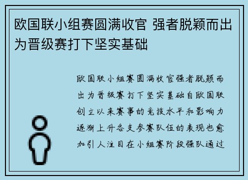 欧国联小组赛圆满收官 强者脱颖而出为晋级赛打下坚实基础