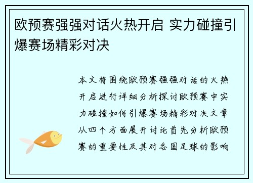 欧预赛强强对话火热开启 实力碰撞引爆赛场精彩对决
