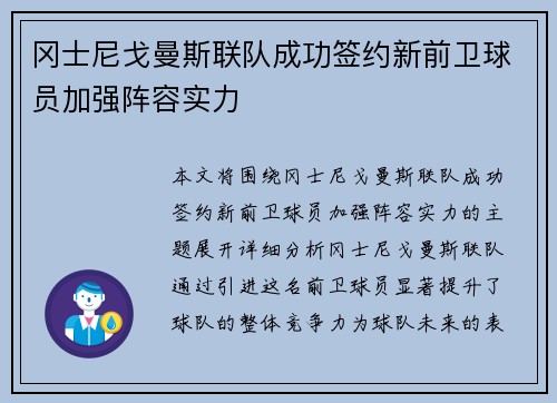 冈士尼戈曼斯联队成功签约新前卫球员加强阵容实力