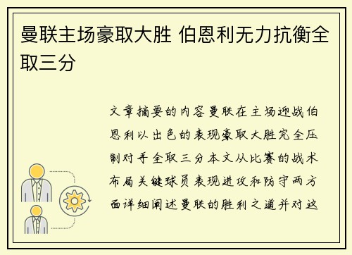曼联主场豪取大胜 伯恩利无力抗衡全取三分