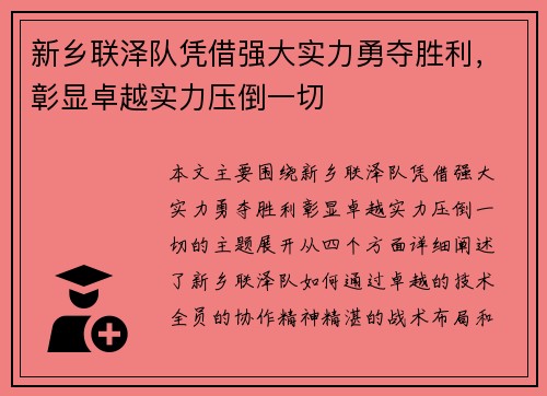 新乡联泽队凭借强大实力勇夺胜利，彰显卓越实力压倒一切