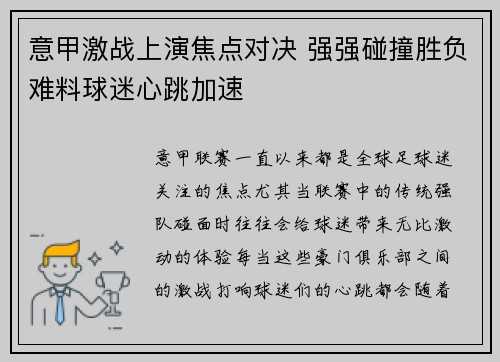 意甲激战上演焦点对决 强强碰撞胜负难料球迷心跳加速
