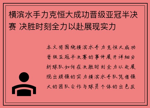 横滨水手力克恒大成功晋级亚冠半决赛 决胜时刻全力以赴展现实力