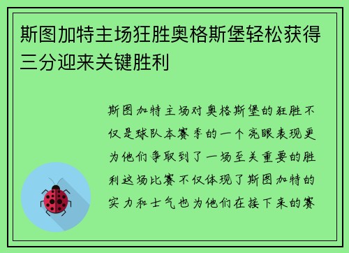 斯图加特主场狂胜奥格斯堡轻松获得三分迎来关键胜利