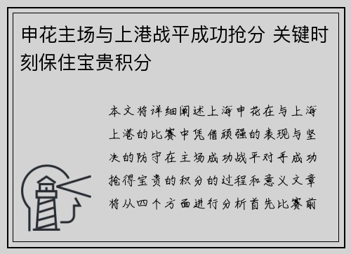 申花主场与上港战平成功抢分 关键时刻保住宝贵积分
