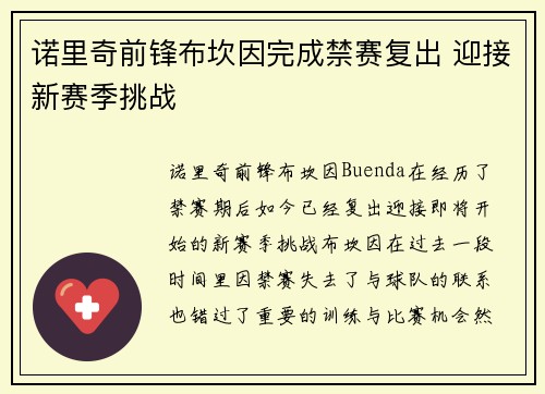 诺里奇前锋布坎因完成禁赛复出 迎接新赛季挑战