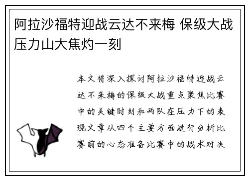 阿拉沙福特迎战云达不来梅 保级大战压力山大焦灼一刻