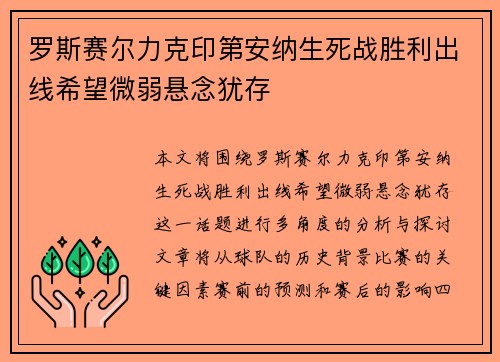 罗斯赛尔力克印第安纳生死战胜利出线希望微弱悬念犹存