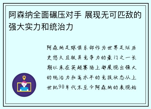 阿森纳全面碾压对手 展现无可匹敌的强大实力和统治力