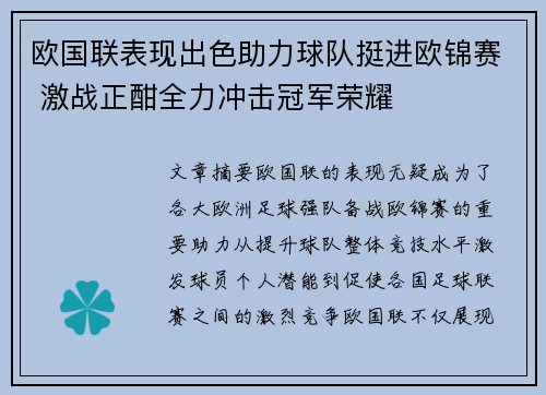 欧国联表现出色助力球队挺进欧锦赛 激战正酣全力冲击冠军荣耀
