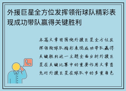 外援巨星全方位发挥领衔球队精彩表现成功带队赢得关键胜利