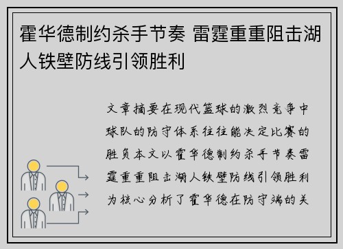 霍华德制约杀手节奏 雷霆重重阻击湖人铁壁防线引领胜利