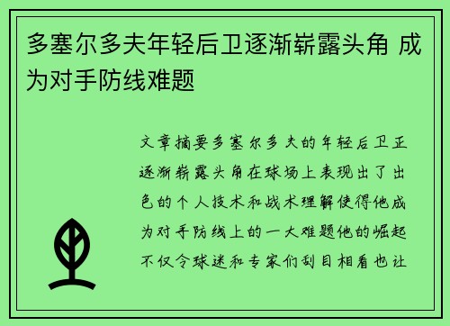 多塞尔多夫年轻后卫逐渐崭露头角 成为对手防线难题