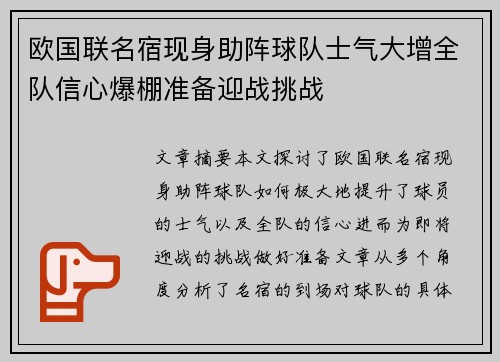 欧国联名宿现身助阵球队士气大增全队信心爆棚准备迎战挑战
