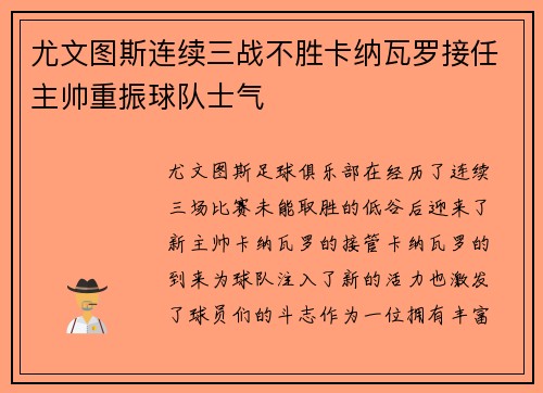 尤文图斯连续三战不胜卡纳瓦罗接任主帅重振球队士气